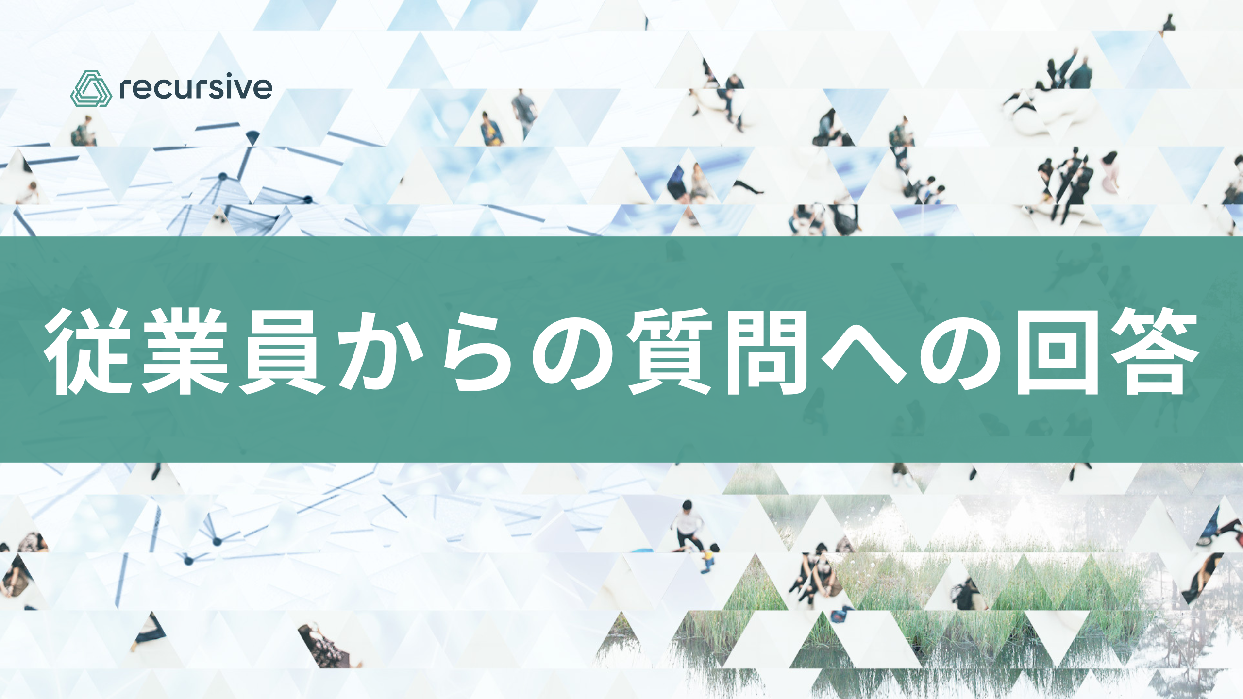 Recursive AI HR アシスタント 2のサムネイル画像